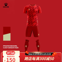 KELME 卡爾美 足球服套裝男2023新款專業比賽服組隊服DIY定制短袖球衣 紅色 L