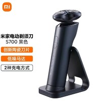 MI 小米 电动剃须刀S700 陶瓷刀头 金属机身 胡须密度监测 直驱