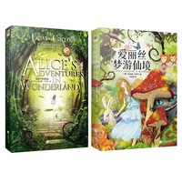 《Alice’s Adventure in Wonderland+ 爱丽丝梦游仙境》(精装、套装共2册)
