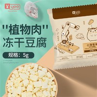 yee 意牌 仓鼠零食大礼包冻干豆腐鸡肉面包虫干小瓜子磨牙用品营养食物