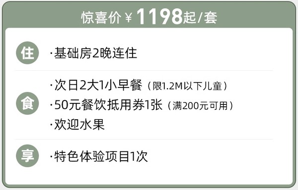 亲子度假！江浙黔8店芳草地度假酒店及房车营地2晚通兑券 亲子早餐+体验项目等