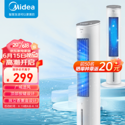 Midea 美的 冷风扇 家用水冷塔扇 无叶柔风冷风机 净化加湿制冷空调扇