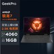 Lenovo 联想 GeekPro G5000 2023 15.6英寸高性能专业电竞本 R7-7840H RTX4050-6G独显 16G内存+512G固态