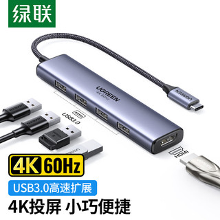 UGREEN 绿联 Type-C扩展坞通用苹果M1电脑MacBookPro笔记本华为USB-C3.0转HDMI转换器拓展坞转接头雷电3分线器五合一