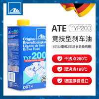 ATE 原装进口TYP200全合成汽车摩托竞技型刹车油制动液 DOT4