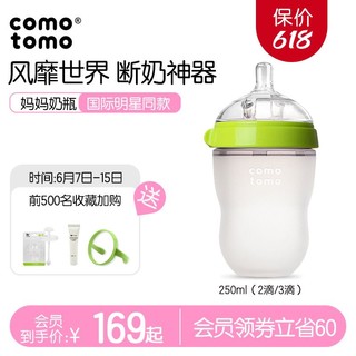 comotomo 官方正品硅胶奶瓶宝宝6个月以上新生婴儿仿母乳断奶神器