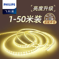 PHILIPS飞利浦led灯带条吊顶灯条客厅氛围220v线形灯cob自粘嵌入式背景墙 暖黄 9米装+1套配件包 36