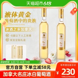 菲特瓦 加拿大 晚收 冰酒 甜型白葡萄酒 2020年 375ml*2瓶 礼盒装