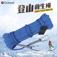 Golmud安全绳 水上漂浮救生绳 户外登山带挂钩 专业救援绳索 RL030 12mm 50米