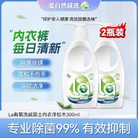 Walch 威露士 内衣洗衣液手洗除菌99%有氧洗内衣净松木300ml*2瓶装优惠