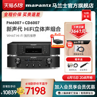 marantz 马兰士 PM6007专业功放机HiFi数字功放可搭配CD机