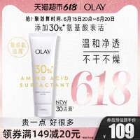 88VIP：OLAY 玉兰油 30氨基酸表活洁面乳洗面奶官方正品清洁毛孔男女专用