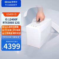 Gintol 京特尔 八核迷你电脑主机（I5 12450H、16G、512G、核显）