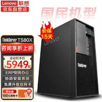 联想（Lenovo）TS80X丨TS90X塔式服务器 ERP财务电脑主机 TS80X至强E2224G 32G内存丨2*2T SATA硬盘丨RAID1