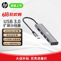 HP 惠普 USB3.0转接器扩展分线器 HUB集线器 适用笔记本电脑一拖多转换器转接头