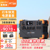 百克龙 PECRON 户外电源220v大容量移动电源房车自驾游2000W大功率露营备用应急储能电池