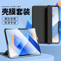 LUOYA 络亚 华为MatePad11保护套钢化膜23款10.95英寸全包保护壳贴膜防摔智能休眠平板电脑防弯透明软硬壳