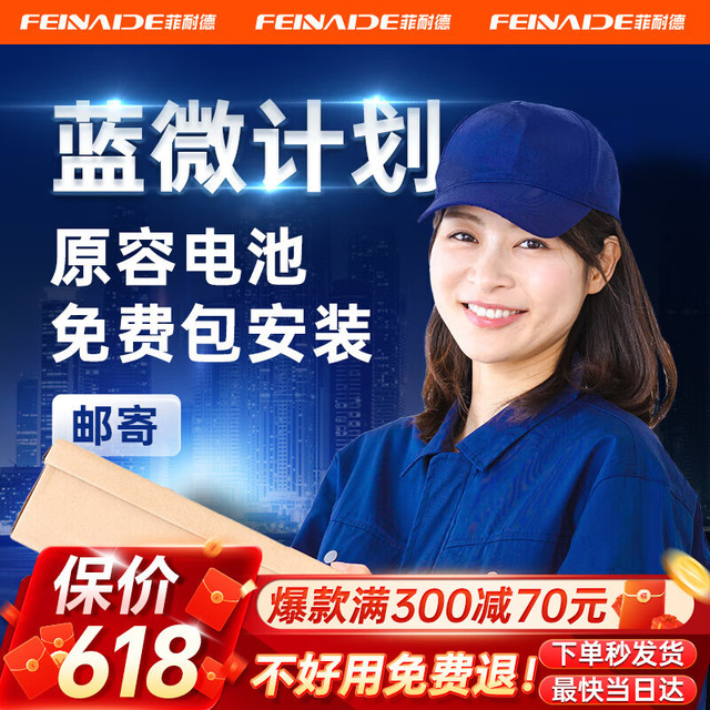 FEINADE 菲耐德 红米系列手机电池大容量更换换新电池+安装 包安装限丨件