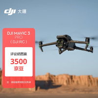 大疆 DJI Mavic 3 Pro（DJI RC） 御3三摄旗舰航拍机 哈苏相机高清专业航拍器+ 飞行眼镜一体版 + 穿越摇杆 2