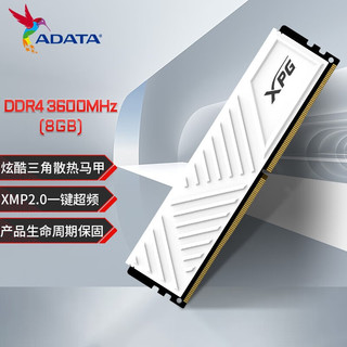 威刚（ADATA） XPG游戏威龙D35 DDR4 内存条 台式机电脑电竞马甲内存 DDR4 威龙D35 8G 3600