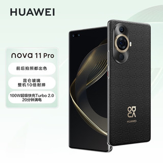 HUAWEI 华为 nova 11 Pro 前置6000万人像双摄 512GB 曜金黑 华为鸿蒙智能手机