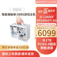 618预售 京特尔intel台式电脑主机13400F/RTX3060/4060Ti DDR5组装机 配置四：13400F丨RTX4060T DDR5版