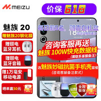 魅族 20 新品5G手机  第二代骁龙8旗舰芯片 144Hz电竞直屏 先锋灰 12GB+256GB 直播间