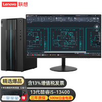 联想（Lenovo）GeekPro 2023设计师CAD画图个人家用商务办公游戏台式电脑主机联想整机 i5-13400F 整机+27英寸高清显示器 16G 512G GTX1650S-4G/定制