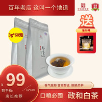 元长厚 政和大白茶袋装小茶包   3g*60泡 赠logo礼袋