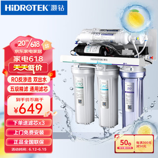 灏钻（HIDROTEK）净水器家用厨下式净水机RO反渗透直饮机自来水过滤器厨房大流量前置双出水纯水机五级精滤 经典双出水（通用滤芯）