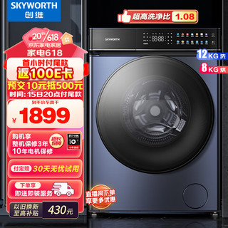 SKYWORTH 创维 XQG120-B61GDH滚筒洗衣机全自动洗烘一体机12公斤