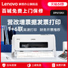 Lenovo 联想 DP615KII/DP528针式打印机开票专用24针发普通票税控针织票据销售单送货单三联单六联单610KII/630KII