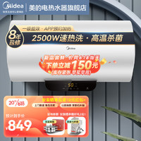 Midea 美的 电热水器2500W速热一级能效高温杀菌家用洗澡储水式热水器APP智控预约淋浴PC1