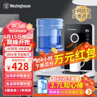 西屋电气 西屋（Westinghouse）即热式饮水机（限时秒杀）