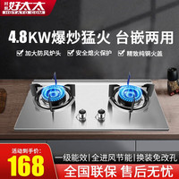 HOTATOCOM 村厨好太太 家用燃气灶嵌入式双灶一级能效家用厨房煤气灶 中配-不锈钢+4.8kw 管道天然气