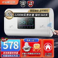 史密斯兰堡 热水器电热水器40升扁桶家用洗澡沐浴一级能效2200W遥控定时预约变频电脑款+出水断电 上门安装