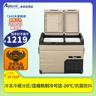 Alpicool 冰虎 压缩机车载冰箱TA45双开门冷冻冷藏分区双温双控12V24V货车冰箱
