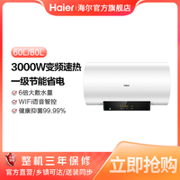 抖音超值购：Haier 海尔 EC6002-MC5(U1) 储水式电热水器 60L 3000W