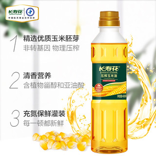 长寿花 压榨玉米油 400ml