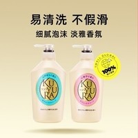 KUYURA 可悠然 欣怡幽香沐浴露550ml+恬静清香沐浴露550ml