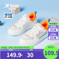 XTEP 特步 童鞋2023夏季新款男童儿童运动鞋小童透气小白鞋休闲板鞋 帆白/荧光亮橙