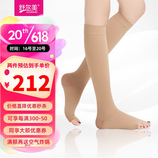 舒尔美 医用静脉曲张弹力袜 男女通用治疗型压力袜二级压力中筒袜 肤色露趾 XL