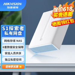 HIKVISION 海康威视 海康 NAS网络存储 含4T硬盘