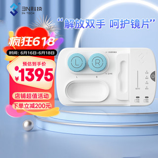 3N TECH 3N科技 3N硬性角膜接触镜护理还原仪2.0标准版 全自动隐形眼镜盒OK镜RGP隐形眼镜清洗器 电泳除蛋白清洗器