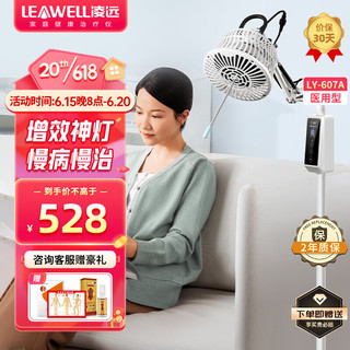 leawell 凌远 神灯治疗仪TDP特定电磁波频谱烤灯理疗仪LY-607A家用远红外线理疗灯电烤灯