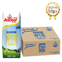 Anchor 安佳 全脂纯牛奶3.6g蛋白质 250ml*24整箱