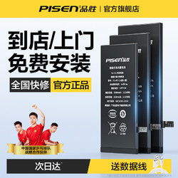 PISEN 品胜 适用12苹果11电池iphone12pro手机X更换8P7plus/6sp/6s/xr/xs max容量13mini电板se2服务5s
