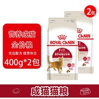 ROYAL CANIN 皇家 猫粮 营养全价猫咪主粮 F32 营养全价成猫粮400g*2袋