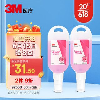 3M 免洗手消毒液 60ml*2