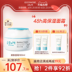 GOONGBE 宫中秘策 儿童润肤霜180ml